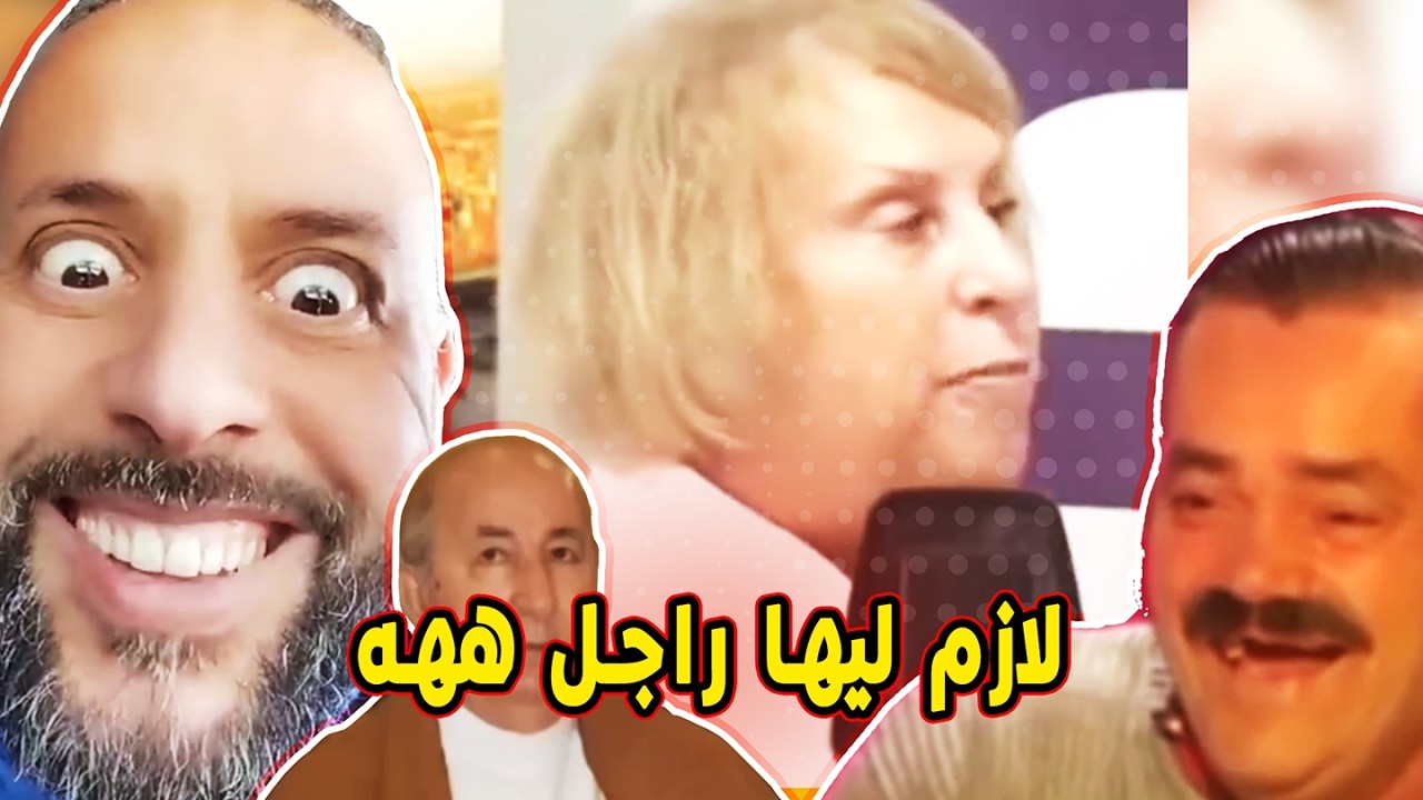 الدزاير بايرة ههه: 🤯 كاين كربلا و كاين كرغلا يا خو برك 🦆 ههه (ميمز مغربي) 🤣🤣🔥