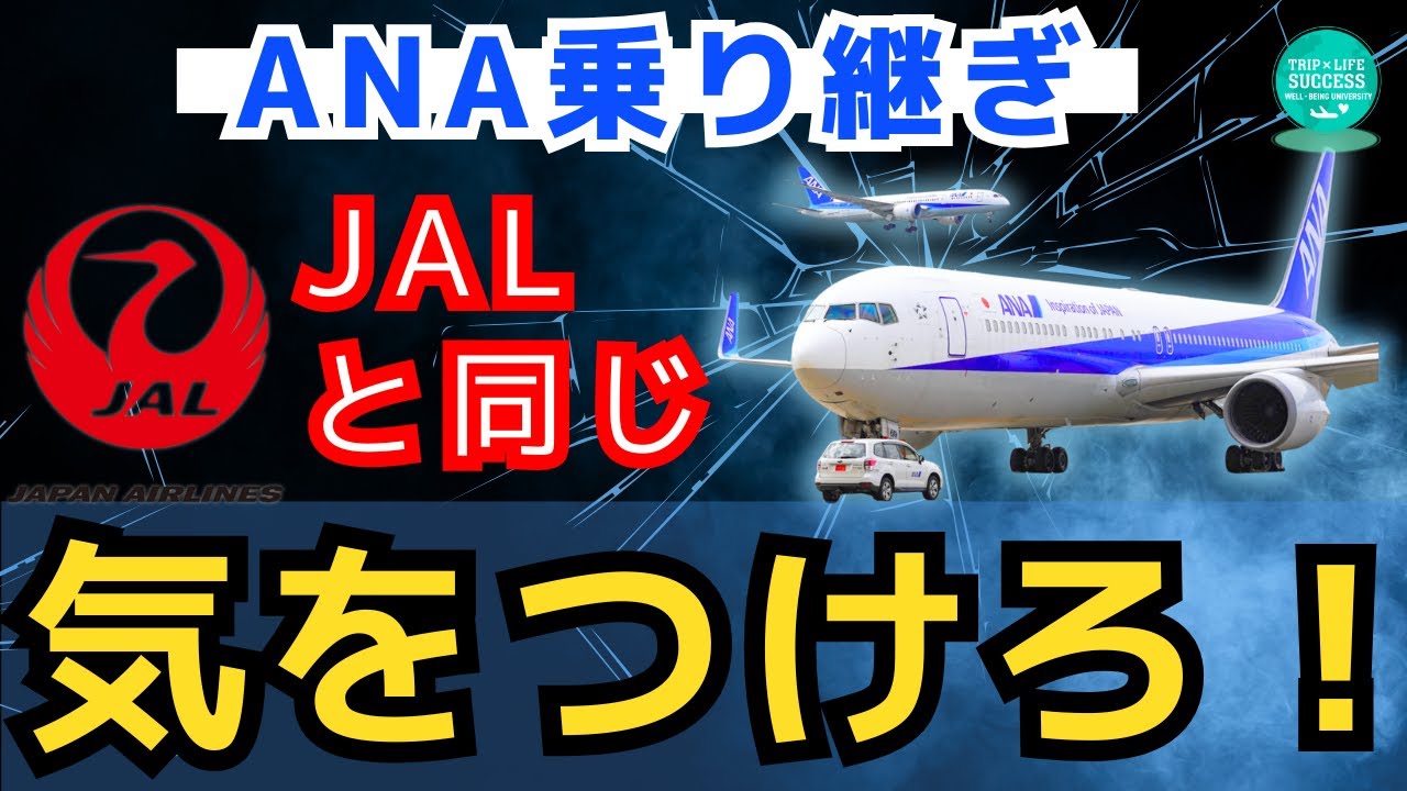 【ANA 国内線 乗り継ぎ】JAL 同様 気をつける点！SFC プラチナ ダイヤモンド SFC修行 ANA修行 マイル修行 ダイヤ修行 国内旅行 JGC JGC修行 JAL修行 LSP