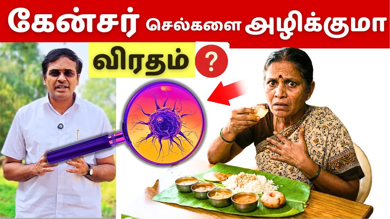 புற்றுநோயை விரட்டுமா உண்ணாவிரதம்? does fasting cures cancer?