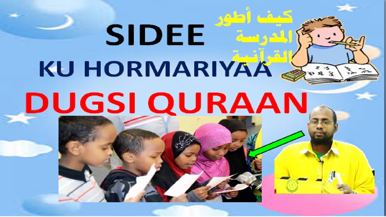Sidee ku hormariyaa Dugsi Quran? Caamir Axmed Mayow