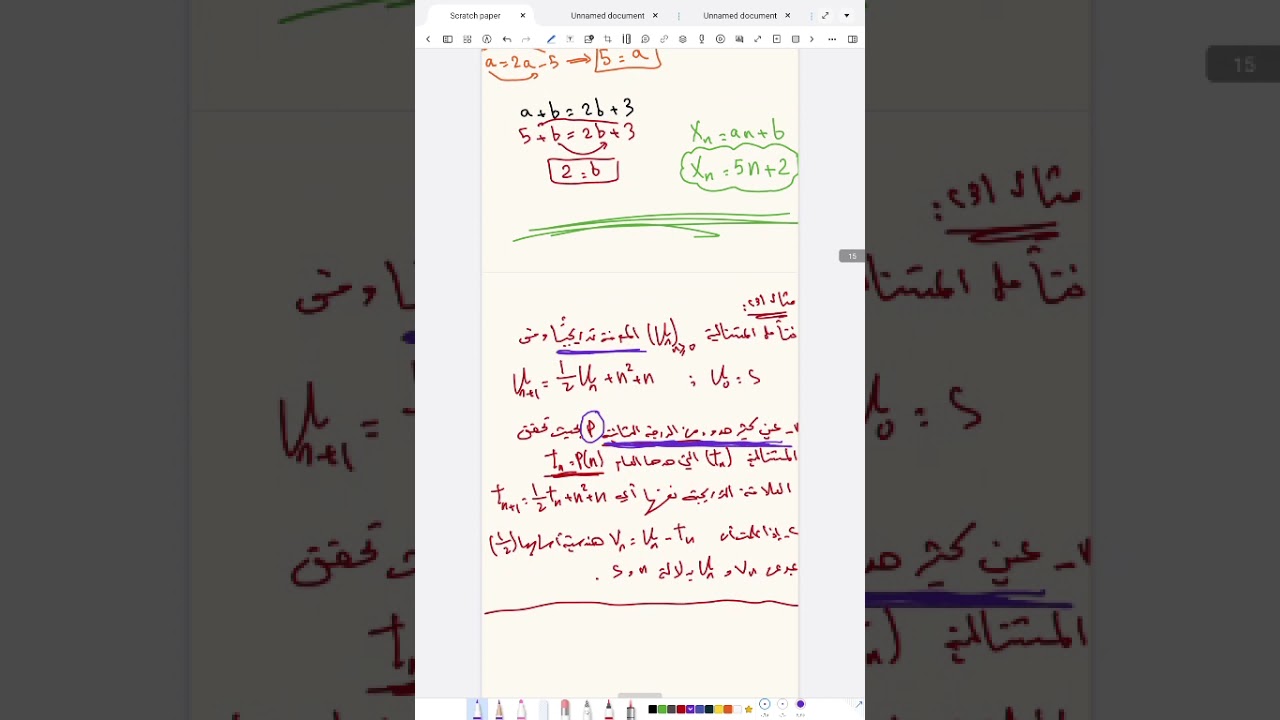 الفيديو التاسع من كورس المتتاليات ((حد عام لمتتالية نوعها غير مذكور ٢))