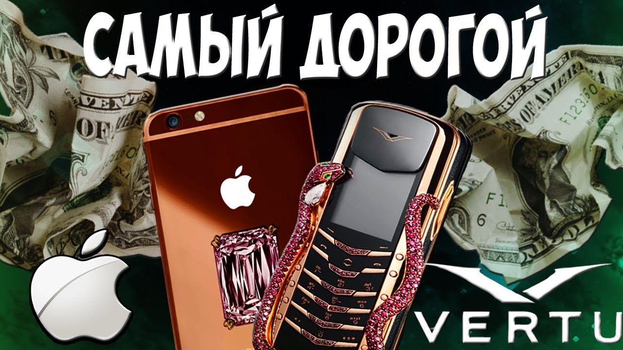 САМЫЙ ДОРОГОЙ ТЕЛЕФОН В МИРЕ! САМЫЙ ДОРОГОЙ СМАРТФОН!Vertu Signature Cobra и SuperNova iPhone