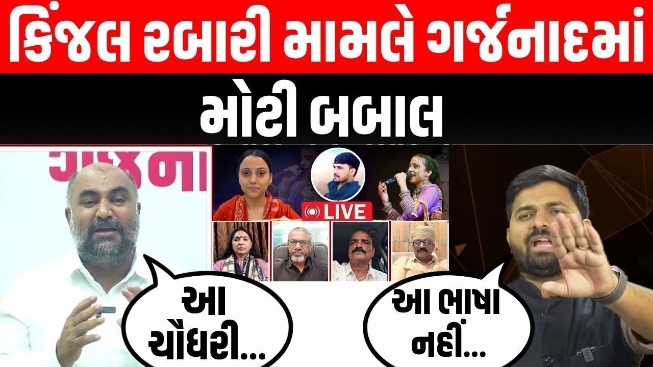 Kinjal Rabari મામલે ચાલુ ડિબેટમાં થઈ મોટી બબાલ । Chaudhary Samaj । Radhanpur | Ashok Chaudhary
