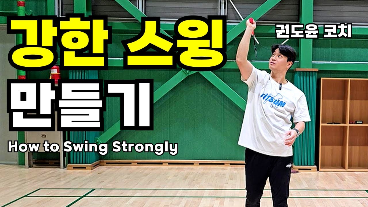 How to Swing Strongly