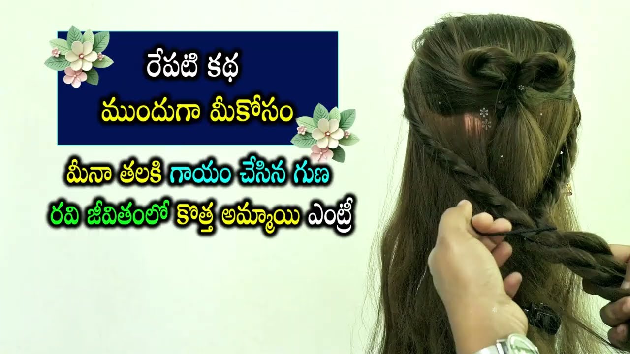 #Gundeninda Gudigantalu Serial Review మీనా తలకి గాయం చేసిన గుణ.. రవి జీవితంలో కొత్త అమ్మాయి ఎంట్రీ