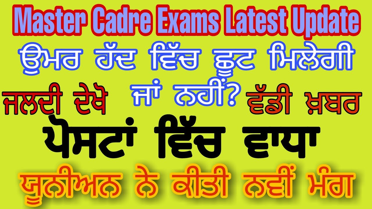 Master Cadre 4161 Exam Date|Master Cadre 4161 posts latest update|Master cadre exam|master cadre