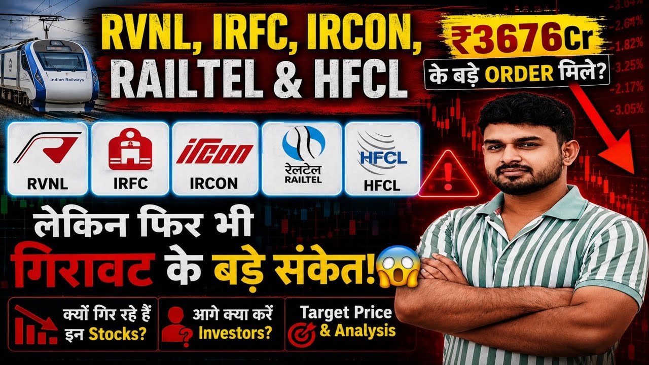 Railway Stocks | IRFC Share Latest News, Ircon share latest news, RVNL Share Latest News, #HFCL
