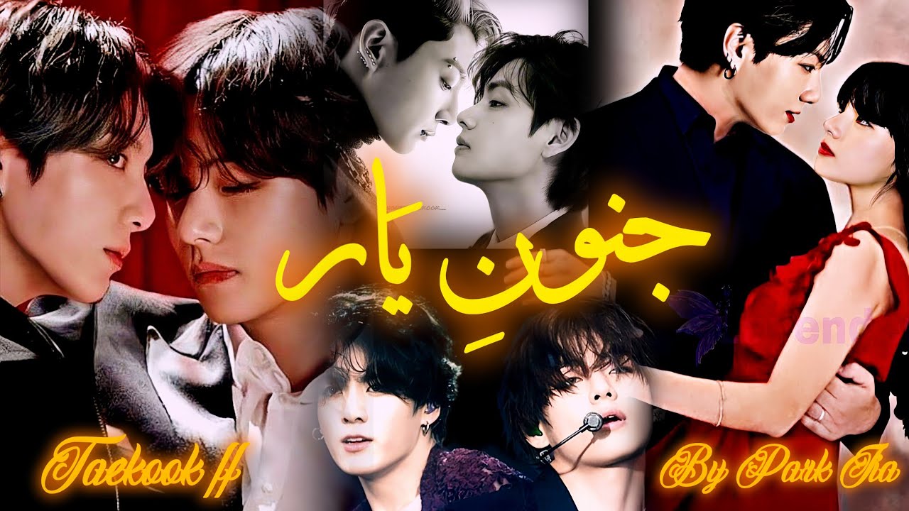 ༻𝗝𝗨𝗡𝗢𝗢𝗡-𝗘-𝗬𝗔𝗥༺||PART1||TAEKOOK FF||IN URDU||BY JIA #taekook #bts. #taehyung #jungkook #ff #taekooff