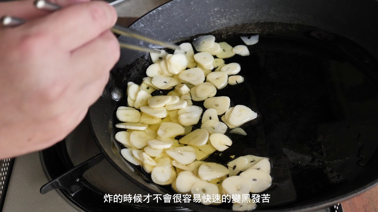 如何炸出完美的蒜片 | 好餓廚房