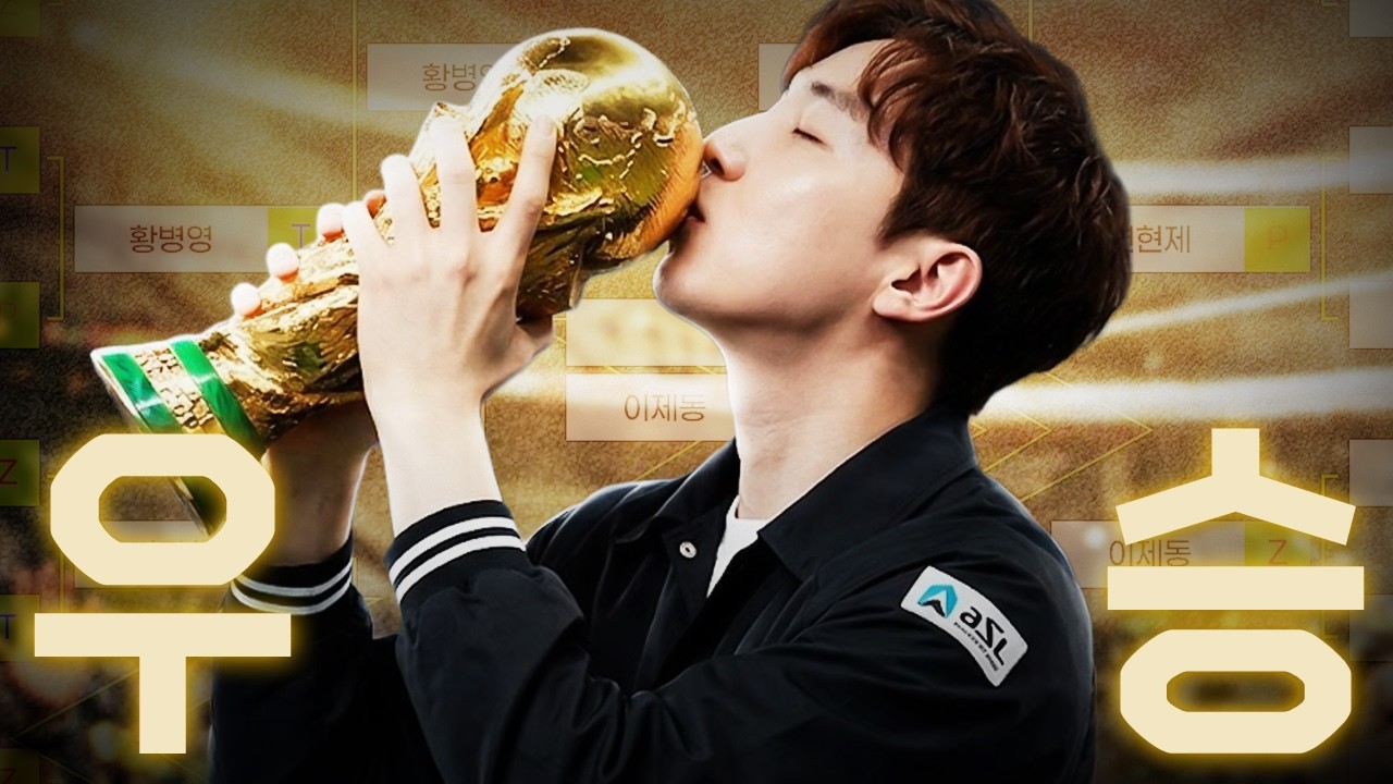 우승했습니다..