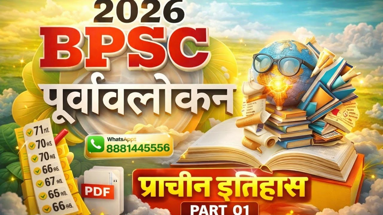 घटनाचक्र 2026|bpsc 72 ghatnachkra|bpsc ghqtna chakra history|bihar special marathon for bpsc history