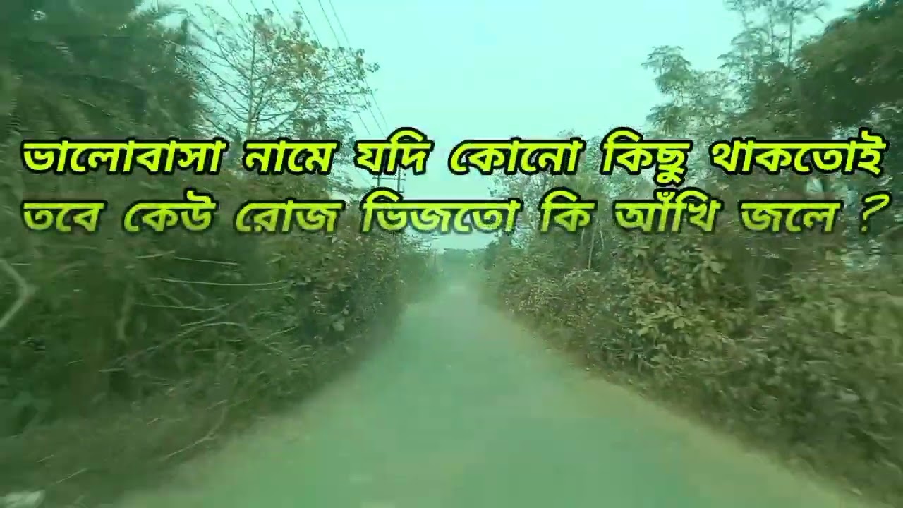 কবিতা- ভালোবাসা (Bhalobasa)