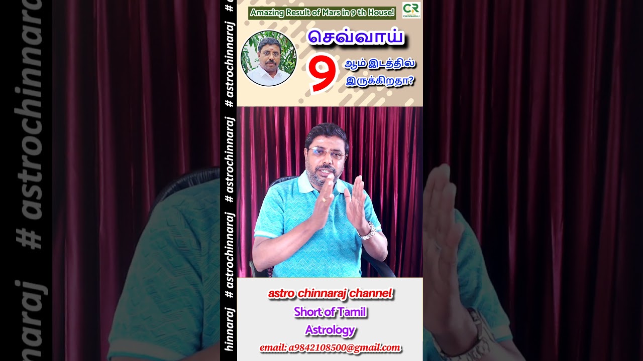 Mars in 9th house! Dindigul Chinnaraj