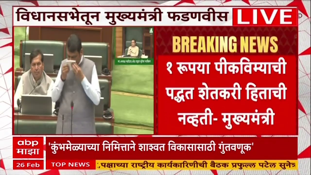 Devendra Fadnavis On Farmers Issue : आश्वासनाप्रमाणे शेतकरी कर्जमाफी देणारच,मुख्यमंत्र्यांचं आश्वासन