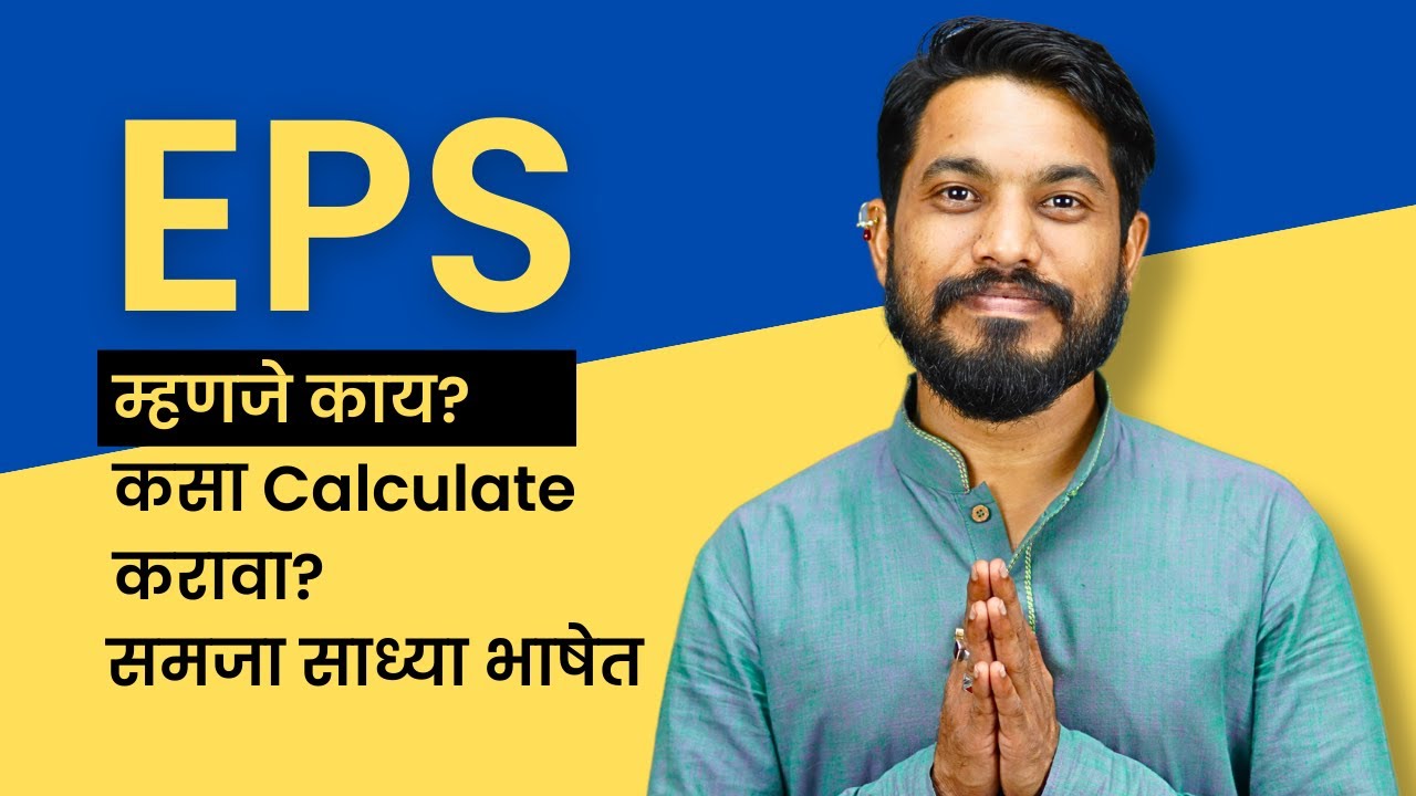What is EPS in Stocks? Share Market Fundamental Analysis Explained in Marathi
