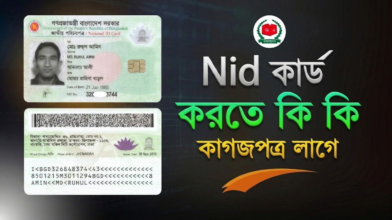 What Documents Are Needed for an NID Card? | Requirements for NID Card