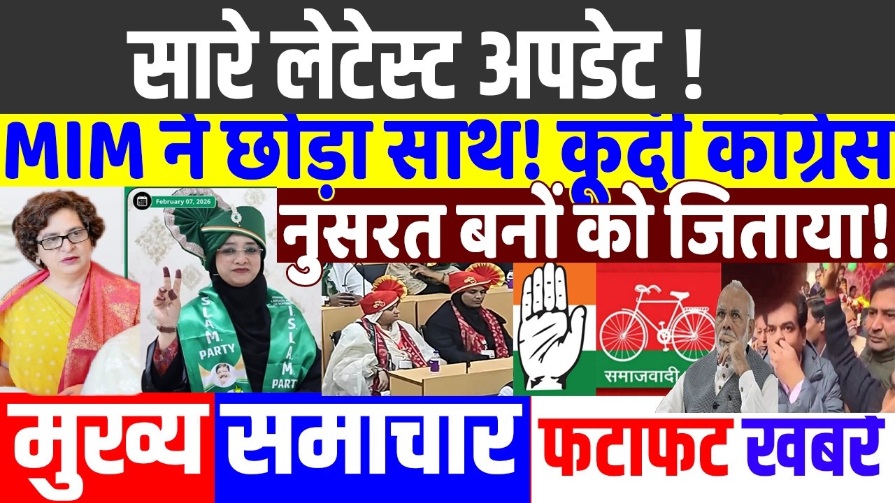 MIM को कांग्रेस ने दे पटखनी! PRIYANKA GANDHI, RAHUL GANDHI, MODI , parliament news , mamata