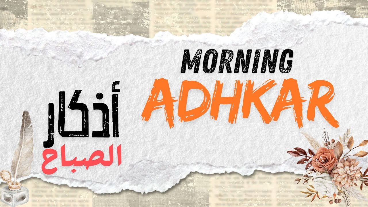 Morning Dua & Adhkar | Daily Islamic Supplications for Peace & Protection #dhikr #dua  #morning