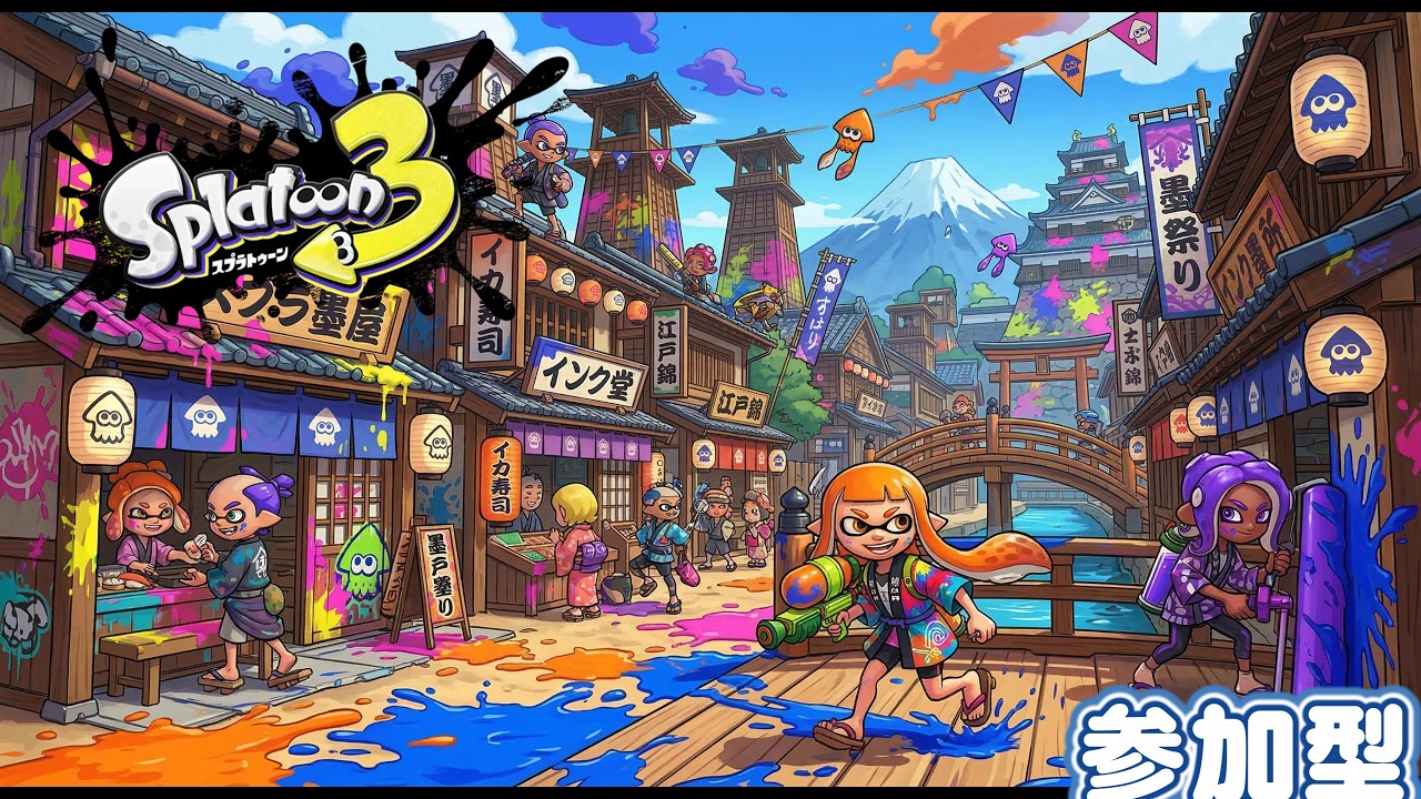 スプラトゥーン３　参加型　【誰でもお気軽に！人集まればプラべ】縦型配信