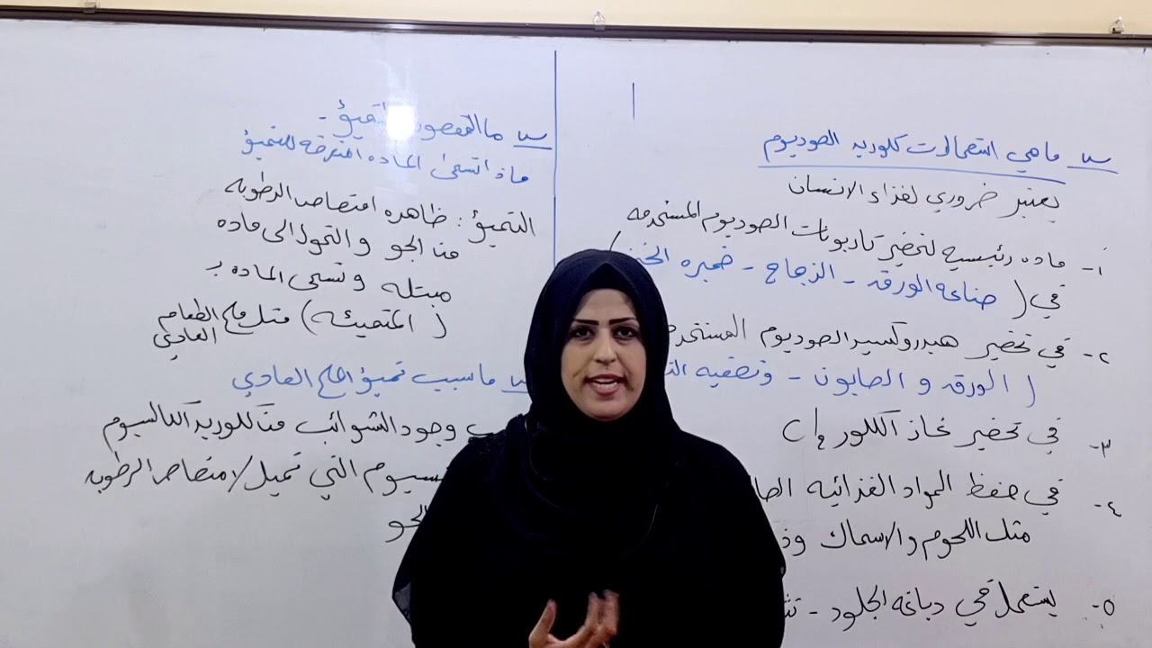 كيمياء الصف الثالث /الفصل الثاني /الزمرة الاولى والثانيه /الجزء الثاني