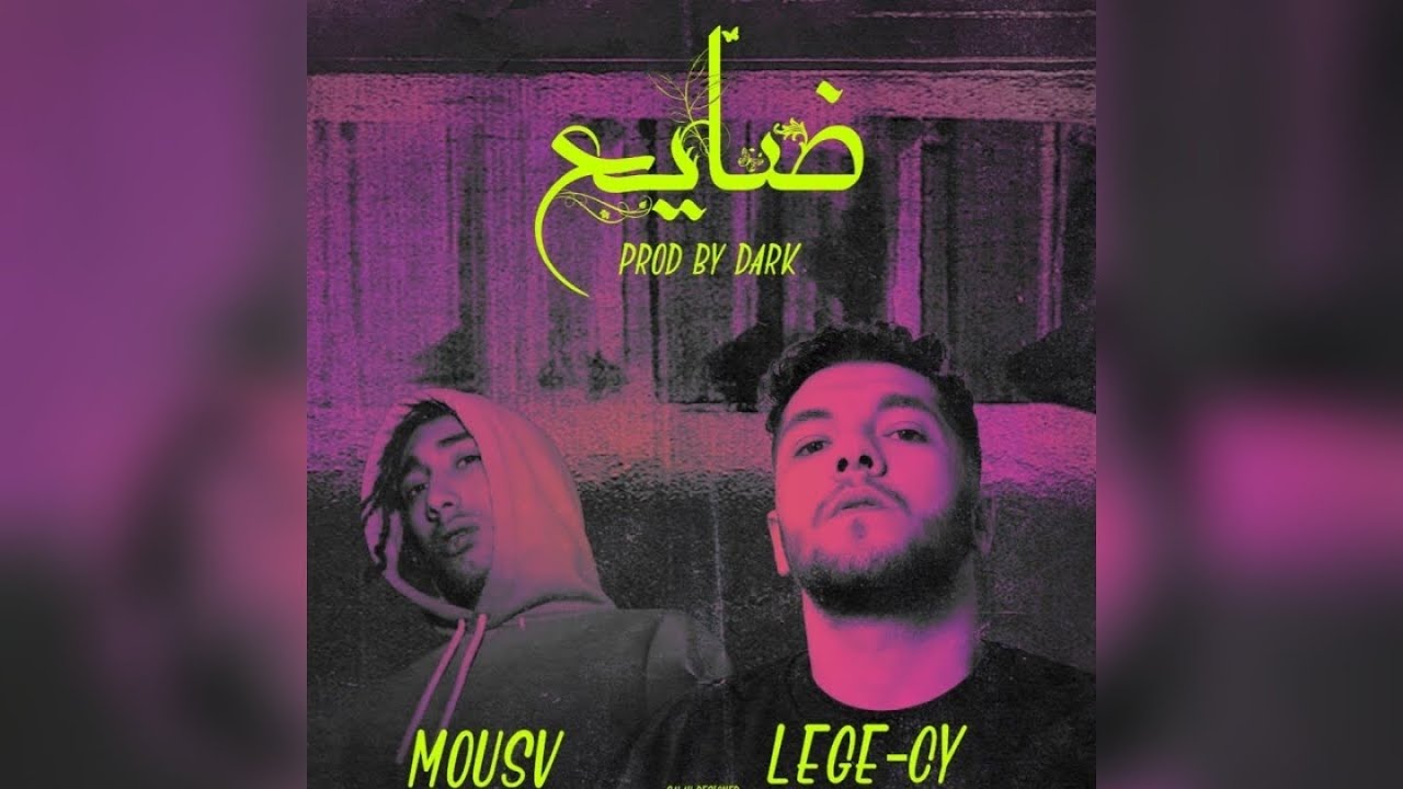 Lege-Cy X Mousv - DAYE3 (Remix) ليجيسي و موسي - ضايع