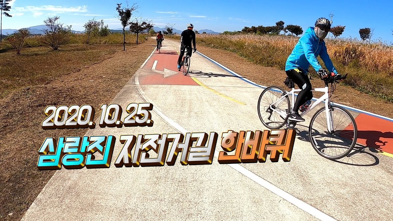 [자전거] 삼랑진 생태문화공원 -- 마사터널 -- 수산대교 -- 밀양 아리랑캠핑장 -- 삼랑진짬뽕