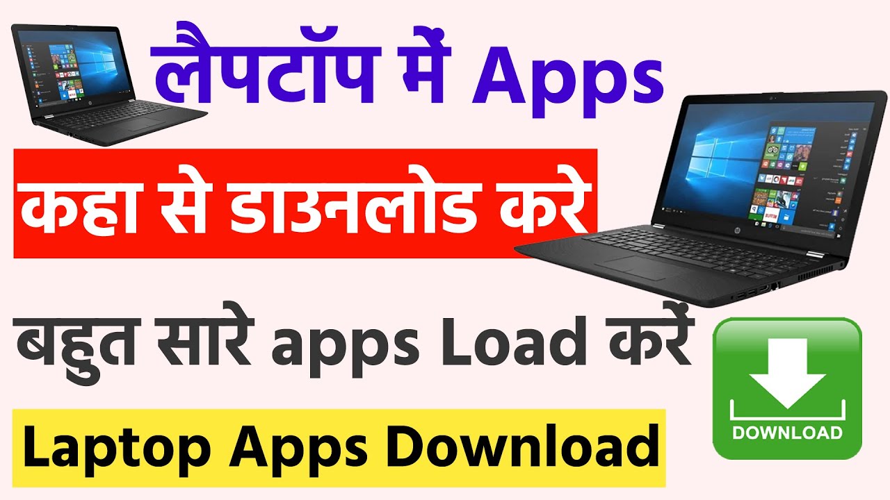 Laptop me App Kaise Download Kare | How to Download App in Laptop | Pc App Download