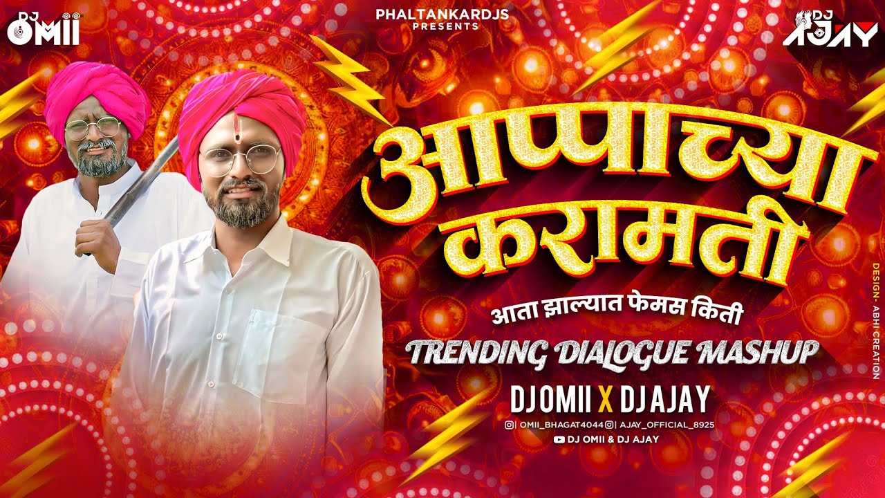 Kon Hay Changlya Kon Hay Bhonglya Dj Song । Naad Karte Kay Song । Changlya Bole Kuku । Dj Omii Ajay