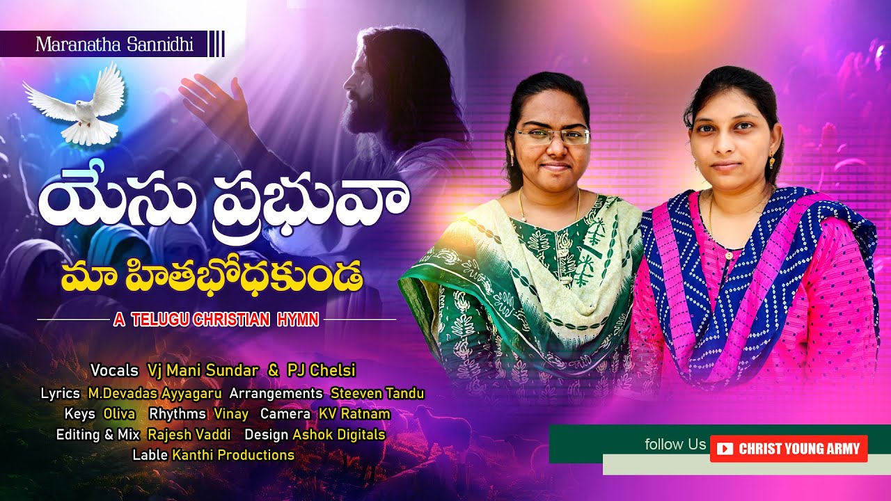 Yesu prabhuva ma  యేసు ప్రభువా మా హితభోధకుండ | vjmani sundar BibleMissionsong #teluguchristiansongs