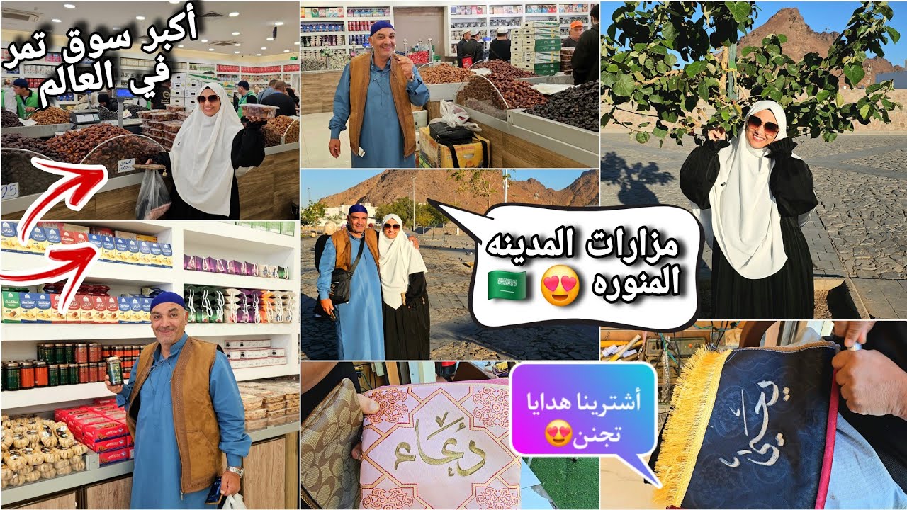 لك الحمد يا الله🤲بابا روحه رجعتله تاني😍روحنا مزارات المدينه🤗هدايا حماتي وأمي🙈ده أسعد يوم فعمري❤️💃