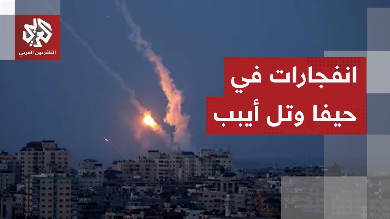 صواريخ قادمة من لبنان تصل إلى حيف وتل أبيب وسط دوي انفجارات