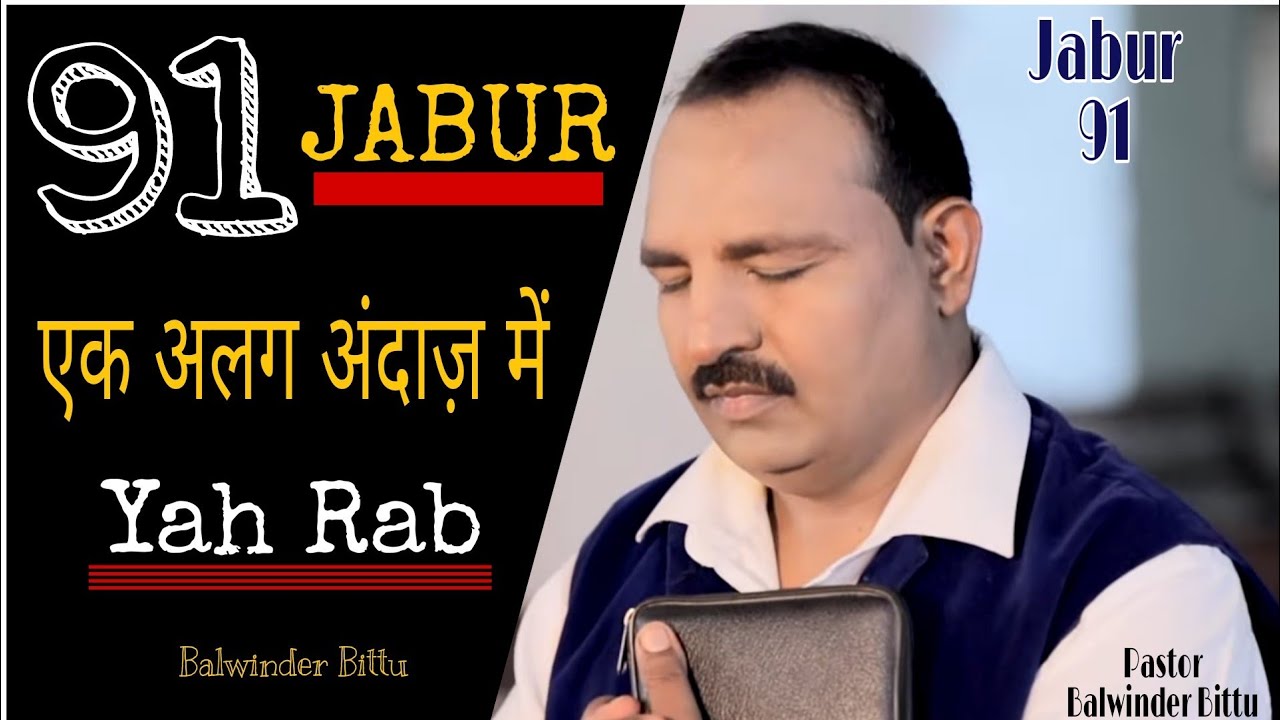 ZABOOR 91 YAH RAB TU MERI PANAH HAI II PASTOR BALWINDER BITTU II