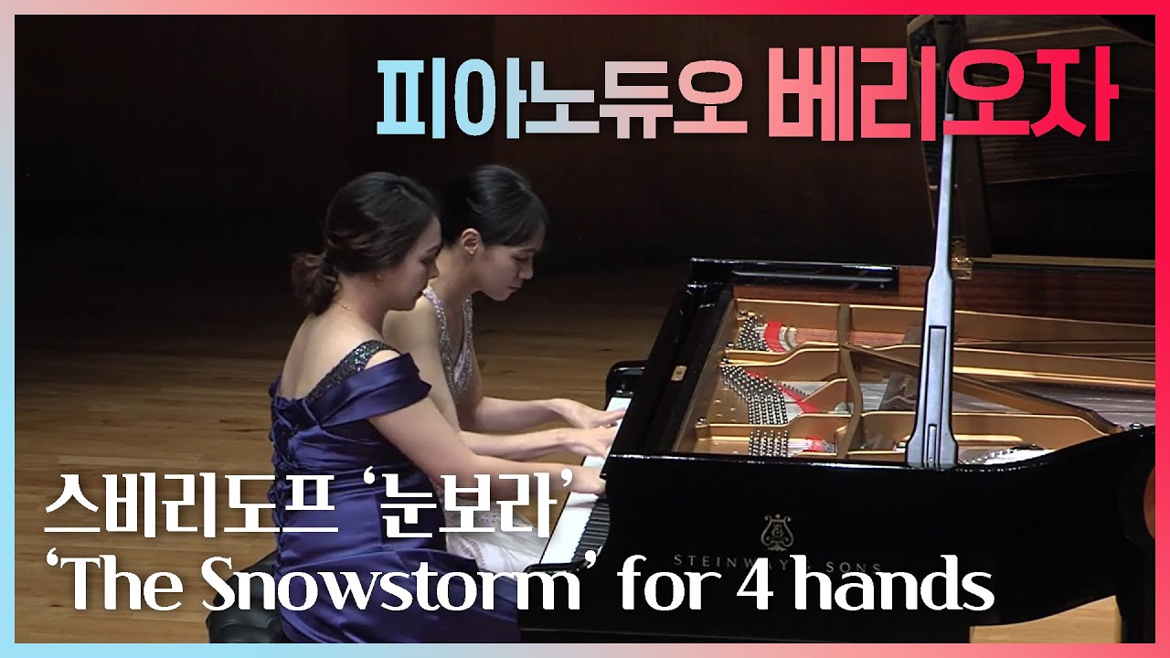 Georgi Vasilyevich Sviridov - The Snowstorm for 4 hands / Piano Duo Berioza(피아노 듀오 베리오자)
