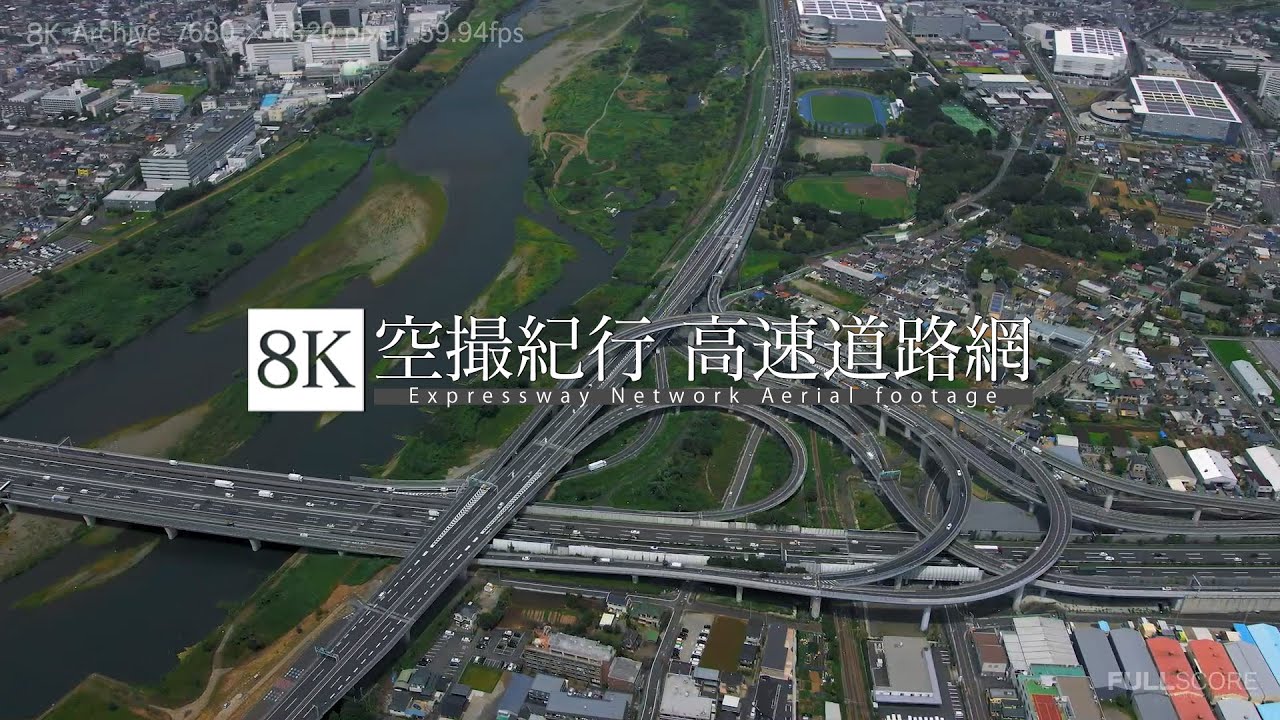 [8K footage] Expressway Network Aerial footage【空撮紀行 首都圏 高速道路網_8K】