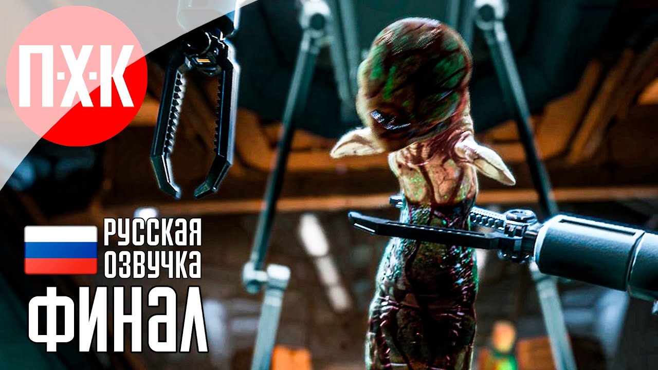 ALIEN ROGUE INCURSION EVOLVED EDITION Прохождение 5 ᐅ Финал.