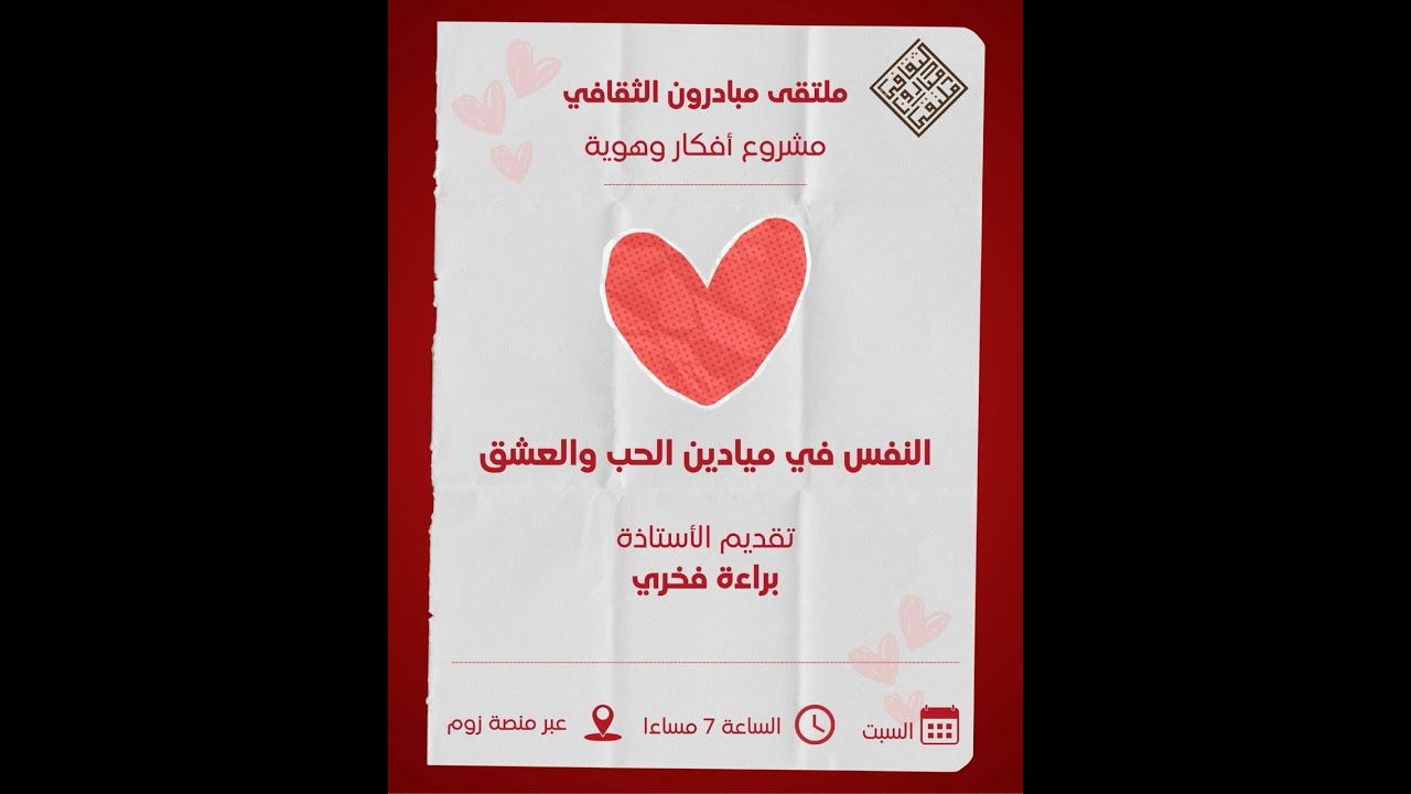 النفس في ميادين الحب والعشق