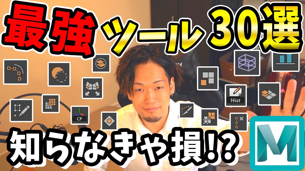 【Maya解説】ツール編！格闘技の選手紹介っぽく爽快に解説‼
