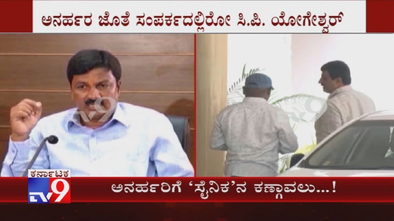 CP Yogeshwar Meets Disqualified MLAs Ramesh Jarkiholi & Kumathalli