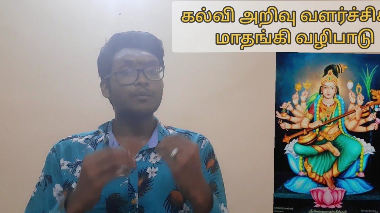 ராஜசியாமளா|மாதங்கி வழிபாடு முறை- முழு விளக்கம்|mathangi,syamala valipadu in tamil|