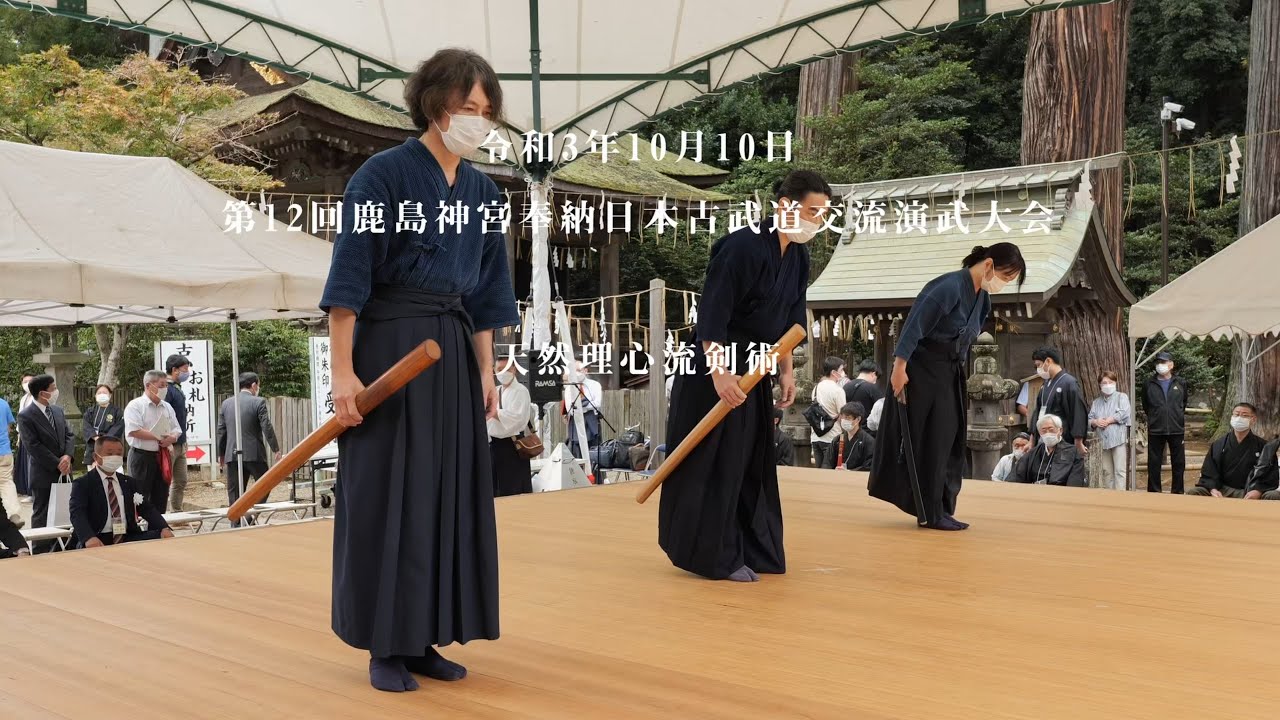 天然理心流剣術　Tennen Rishin-ryu Kenjutsu
