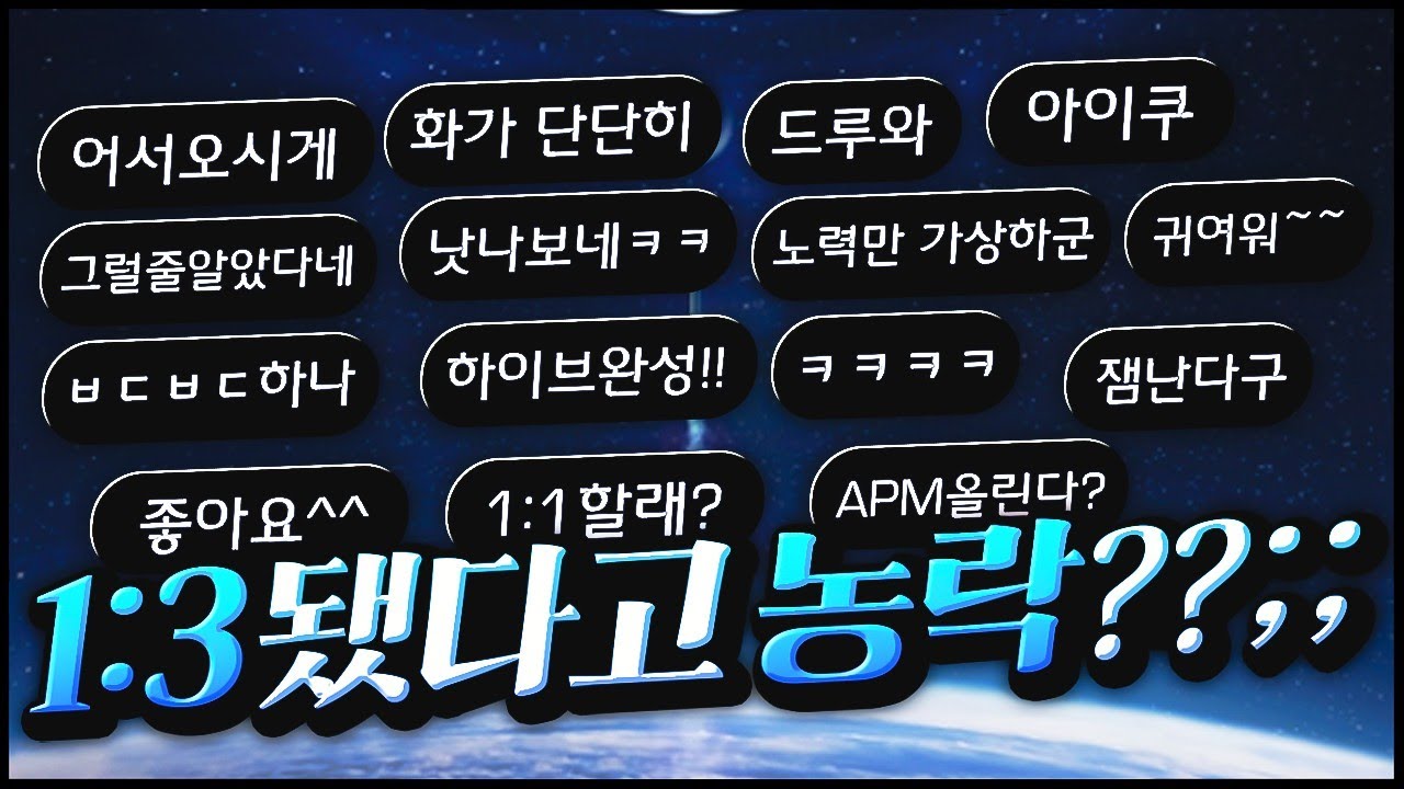 1 : 3 됐다고 재밌게하자고 농락하더니