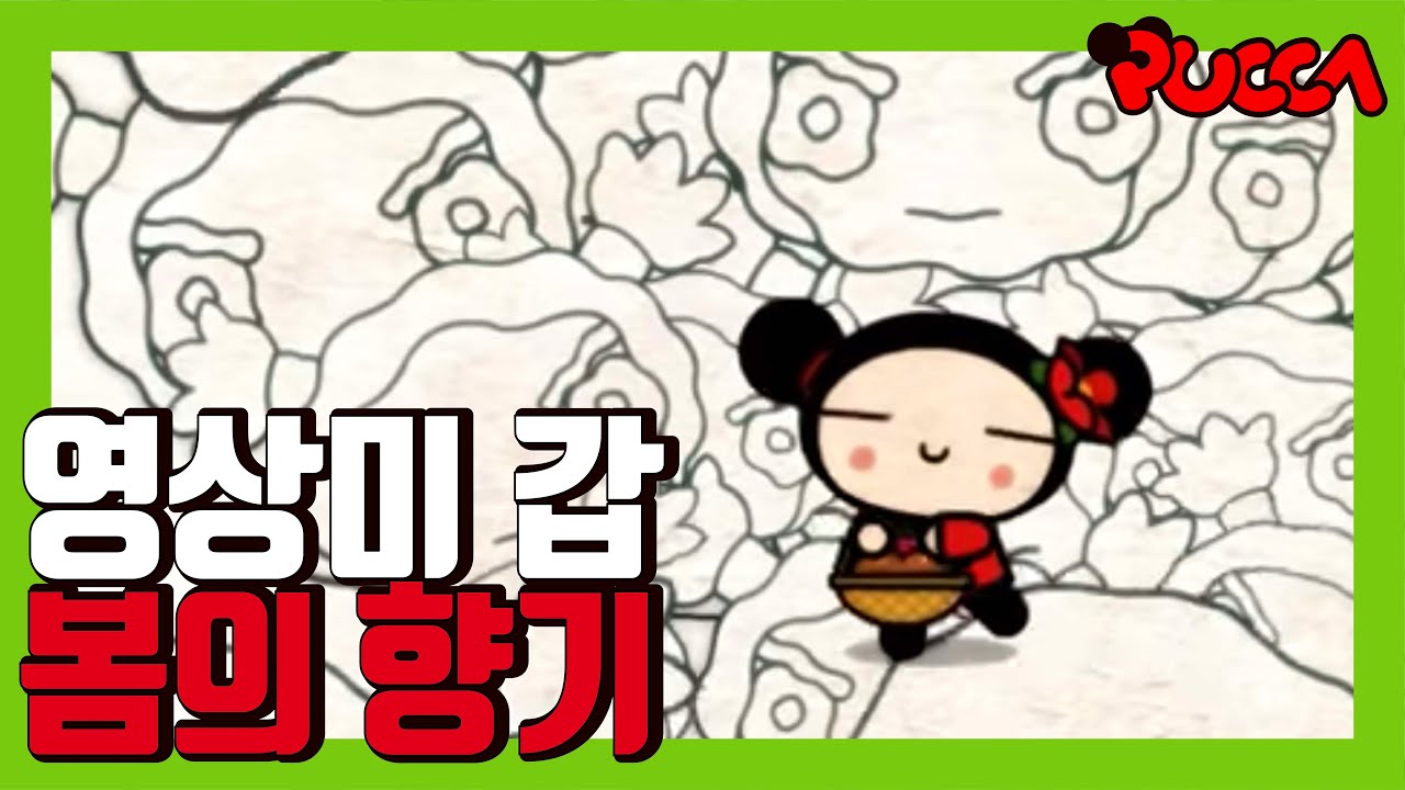 [뿌까] 봄의 향기