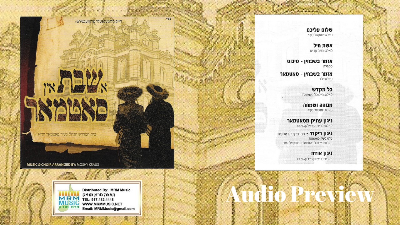 A Shabbos in Satmar - Audio Preview