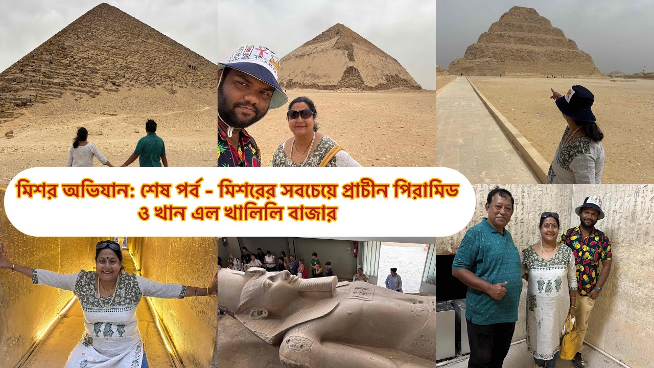 Egypt Tour Last Part: Step, Red & Bent Pyramids of Saqqara, Djesur, Memphis & Khan el Khalili Market