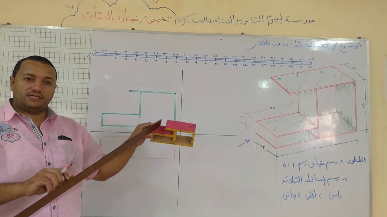 رسم فنى الصف الثاني تخصص نجارة اثاث