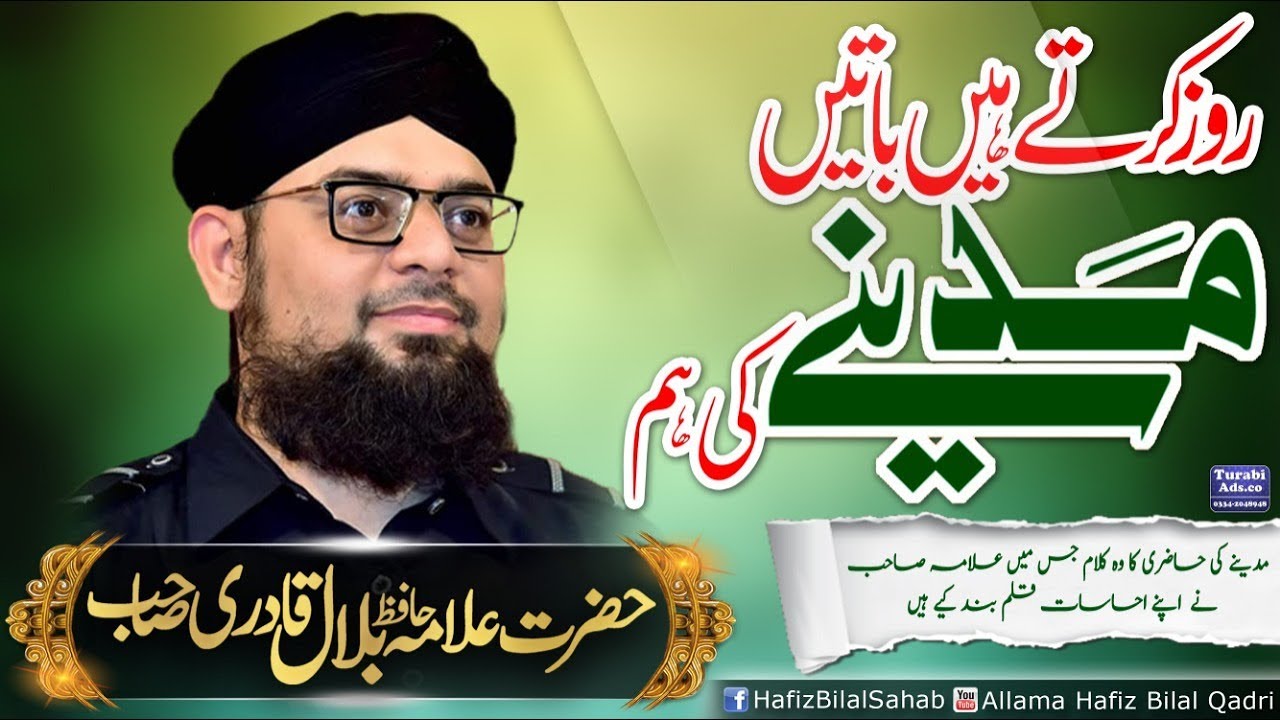 Roz Karte Hen Baaten Madine Ki | Studio | Allama Hafiz Bilal Qadri | Hazri Famous Kalam