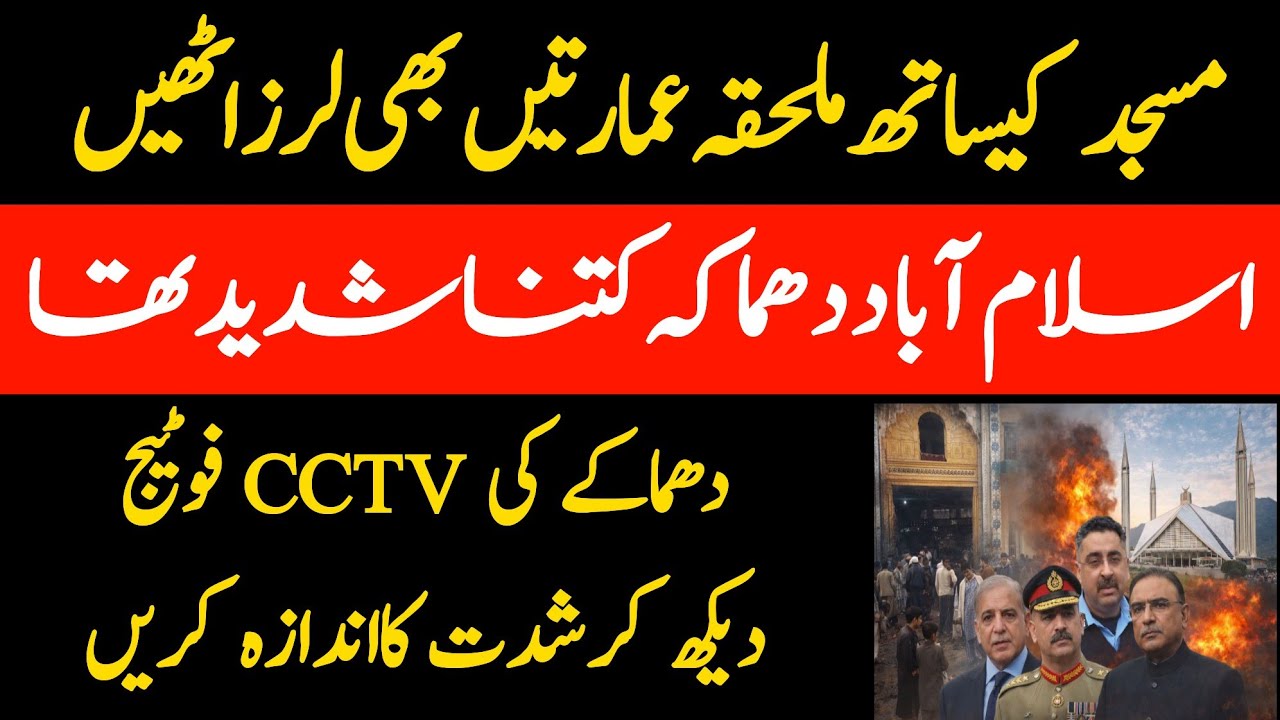 Why DC Islamabad deleted tweets regarding Islamabad blast? zafar naqvi zn news 