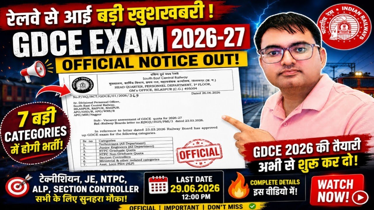 🔥GDCE 2026-27 Official Notice Out | Vacancy Assessment Started | Tech, JE, NTPC, ALP | SECR UPDATE