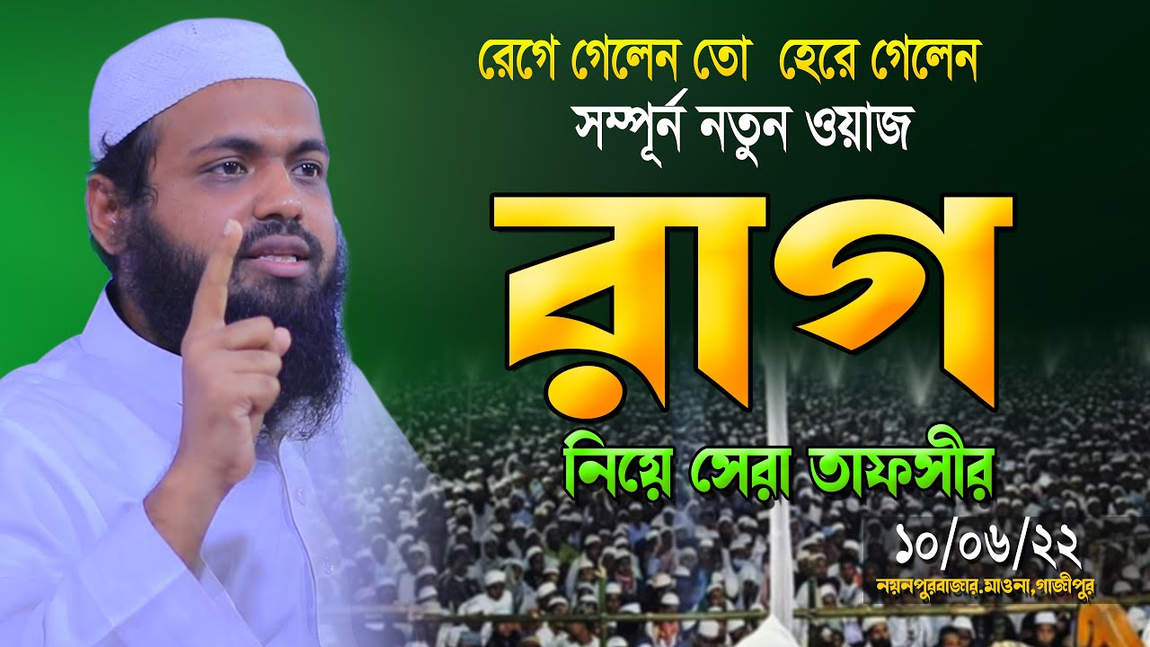 আরিফ বিন হাবিব নতুন ওয়াজ | রাগ | Mufti Arif Bin Habib New Waz 2022
