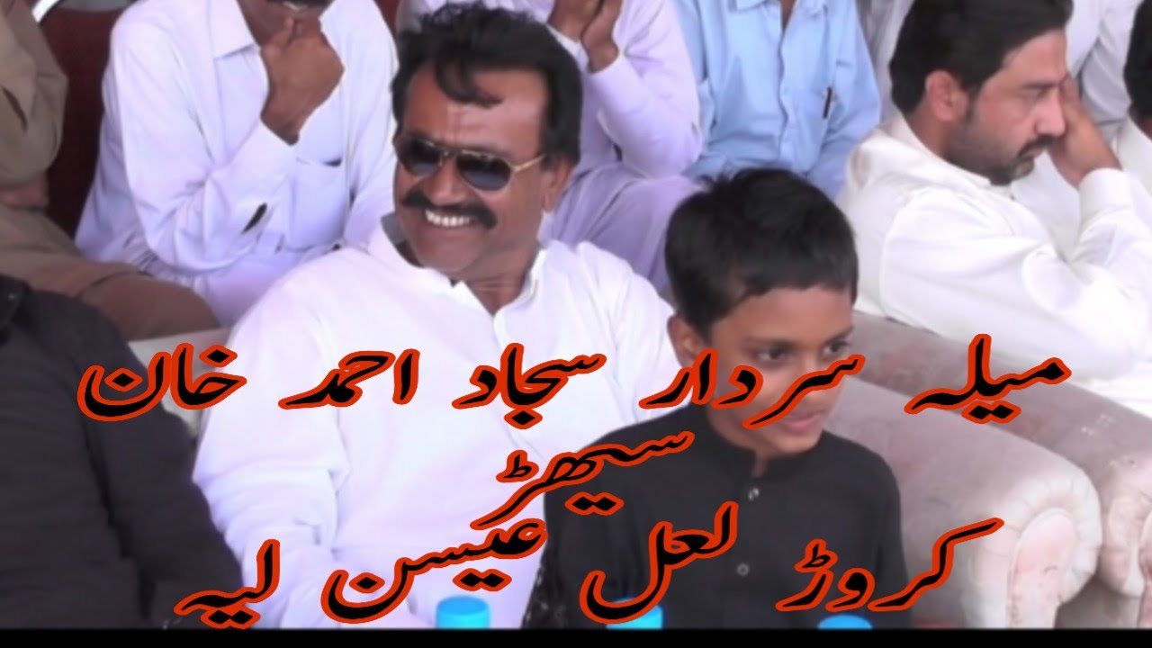 Mela Sardar Sajjad Ahmad Khan Sehar Karor Lal Easan | Horse Nezabazi Sajjad Ahmad Khan Sehar
